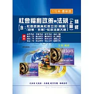社會福利政策與法規(含社會政策與社會立法)(上冊)