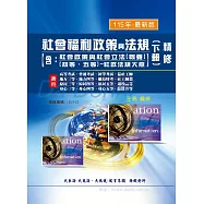 社會福利政策與法規(含社會政策與社會立法)(下冊)