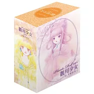 觀用少女 愛藏版 (首刷書盒版) 1-3完