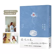 寫進時間的故事(首刷附贈：寫時.明信片)