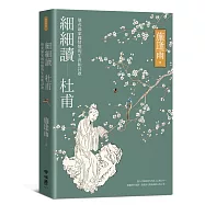 細細讀杜甫：他充滿家國情懷的生涯和詩歌