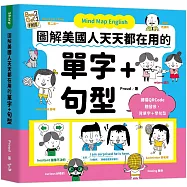 Mind Map English 圖解美國人天天都在用的單字+句型