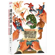 漫威起源：超級英雄的創世者，史丹‧李的傳奇起點