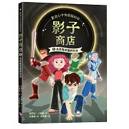 影子商店5：光與暗的最終對決