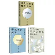 別對每件事都有反應1-3(別對每件事都有反應+不執著的練習+不要太超過)