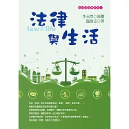 法律與生活