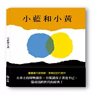 小藍和小黃