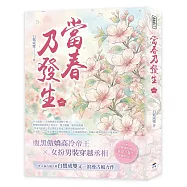 當春乃發生(一)