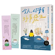 今天，你會有好事發生【隨書附贈：「又甜又暖」好運書籤】：願我們的好運，可以抵抗世間所有的堅硬
