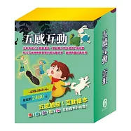 五感互動 套組：【樂樂貝貝的異想世界1-12冊】