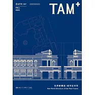 臺南美術7世界新構造：城市近未來