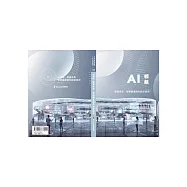 AI領航 智慧未來: 智慧圖書館的創新路徑