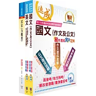 台糖新進工員招考(一般農業)(不含農業經營與管理)套書(贈題庫網帳號、雲端課程)
