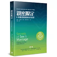 親密限定：8個重塑婚姻關係的秘密
