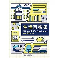生活百靈果 Bilingual life curriculum