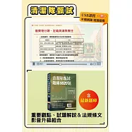 清潔隊甄試影音書(重點及解題影音USB+單書)(台北市/新北市/桃園市適用)