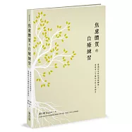 焦慮體質的自癒練習：透過阿育吠陀理解體質，重啟身心平衡的女性日常指引