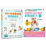 副食品第一口就吃對!營養師 兒科醫師 料理專家的美味、補鐵、強鋅、低敏、增D副食品套書(共2本)