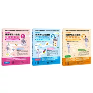視覺專注力遊戲 I+II+III 套書(共3本)