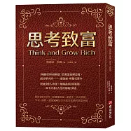 思考致富(暢銷80年經典版)百萬富翁締造者、成功學大師——拿破崙.希爾代表作，改變3億人命運，暢銷逾8000萬冊，與卡內基《人性的弱點》齊名