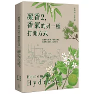 凝香2，香氣的另一種打開方式 溶劑萃取、酊劑、水蒸氣蒸餾法，與植物活性成分全方位提取