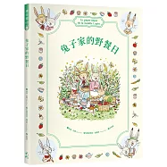 兔子家的野餐日