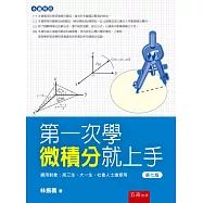 第一次學微積分就上手(第7版)