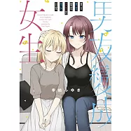 某天男友變成女生的情侶日常(全)