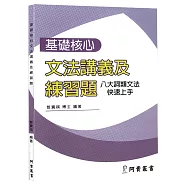 基礎核心文法講義及練習題