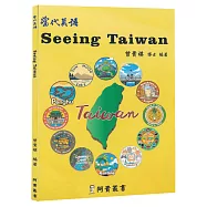 Seeing Taiwan