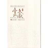 臺北文獻232期(114/06)