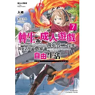 魔法 探險家 轉生為成人遊戲萬年男二又怎樣，我要活用遊戲知識自由生活 (7)