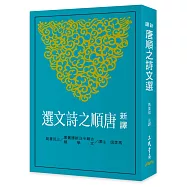 新譯唐順之詩文選