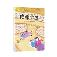 地牛小皮(附:內頁插畫卡)