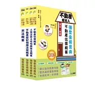 2026不動產經紀人「強登金榜寶典」套書