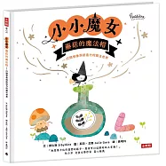 小小魔女-蘑菇的魔法帽—打開想像與創造力的魔法世界