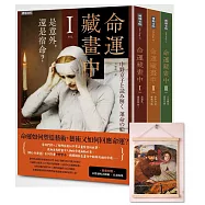 《命運藏畫中》系列：1-3集套書組 【隨書附贈：木質磁吸式掛軸+布朗〈告別英國〉名畫海報】