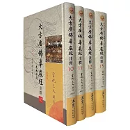 大方廣佛華嚴經淺釋10~13冊