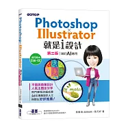 Photoshop X Illustrator就是i設計 (第三版-增訂AI應用)