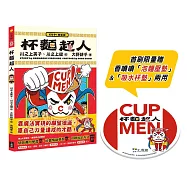 杯麵超人(首刷限量贈香噴噴泡麵壓墊&吸水杯墊兩用)