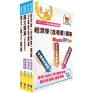 臺灣港務師級(業務管理)精選題庫套書(贈題庫網帳號、雲端課程)