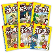 【解謎偵探扶額摩斯】1-6套書(解謎知識遊戲書) (퍼즐탐정 썰렁홈즈)