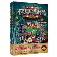 【不可思議事件簿】1：午夜遊樂園(上、下冊不分售)﹝中高年級推理互動讀本﹞