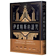 伊底帕斯的詛咒