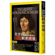 全宇宙最值得驕傲的翻車現場：被誤解的潮汐、專門尋找火星人的天文臺以及「太陽系的邊緣人」冥王星