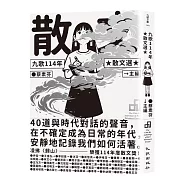 九歌114年散文選