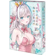 不時輕聲地以俄語遮羞的鄰座艾莉同學(10)特裝版&SNS風壓克力鑰匙圈
