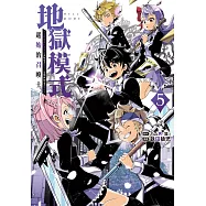 地獄模式 ~喜歡挑戰特殊成就的玩家在廢設定的異世界成為無雙~ 起始的召喚士 5