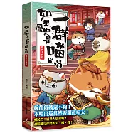 如果歷史是一群喵(8)：盛世大唐篇【萌貓漫畫學歷史】(暢銷二版)