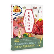 青森食旅地圖──百家人氣餐廳×周邊著名景點